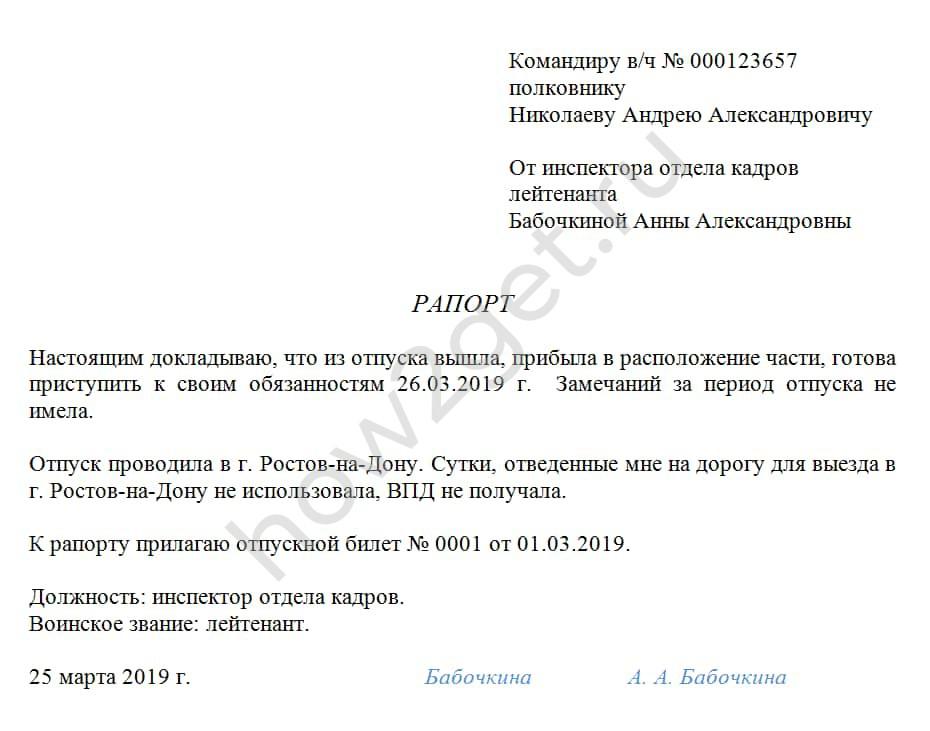 Рапорт на больничный военнослужащего по контракту образец по болезни